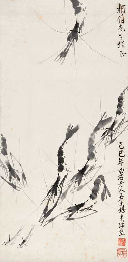 杨秀珍 虾 镜心